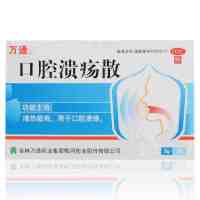 万通 口腔溃疡散 3g 清热敛疮 用于口腔溃疡