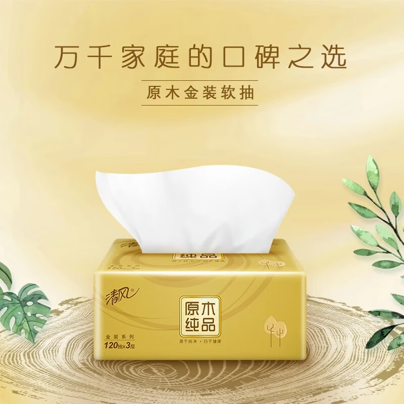 清风原木金装系列120抽抽取式面纸3包 一提高清大图