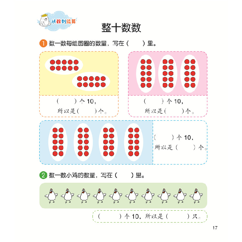 醉染图书好玩的数学练习册(套装3册)7122200134920高清大图