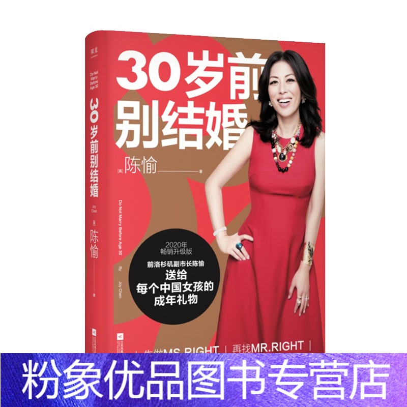 粉象优品 30岁前别结婚婚姻女性经济独立精神自由ceo猎头教你高效规划人生成年礼物果麦出品报价 参数 图片 视频 怎么样 问答 苏宁易购