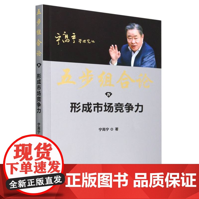 五步组合论:形成市场竞争力高清大图