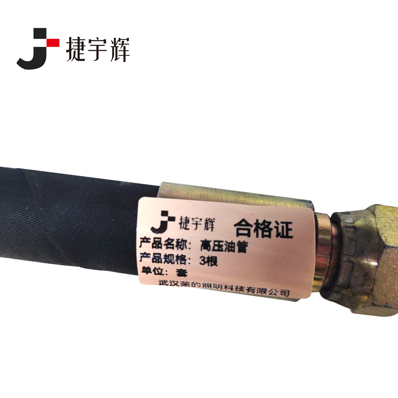 捷宇辉高压油管3根/套高清大图