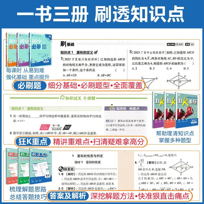 英语(冀教版) 九年级上 [正版]初中2024版狂k重点初中数学七上八上九上初一二三小四门人教版789年级上下册语文英语高清大图