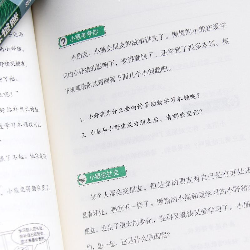 [多本优惠]儿童社交能力养成课 如何培养孩子的社会能力正版亲子儿童教养教育类书籍培养高情商男孩心理学沟通和性格 正面