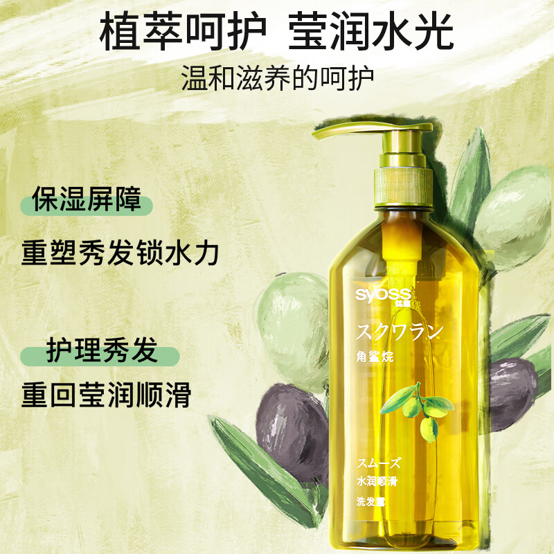 SYOSS丝蕴洗发水角鲨烷水润顺滑洗发露补水改善毛躁无硅油洗头膏680ml高清大图