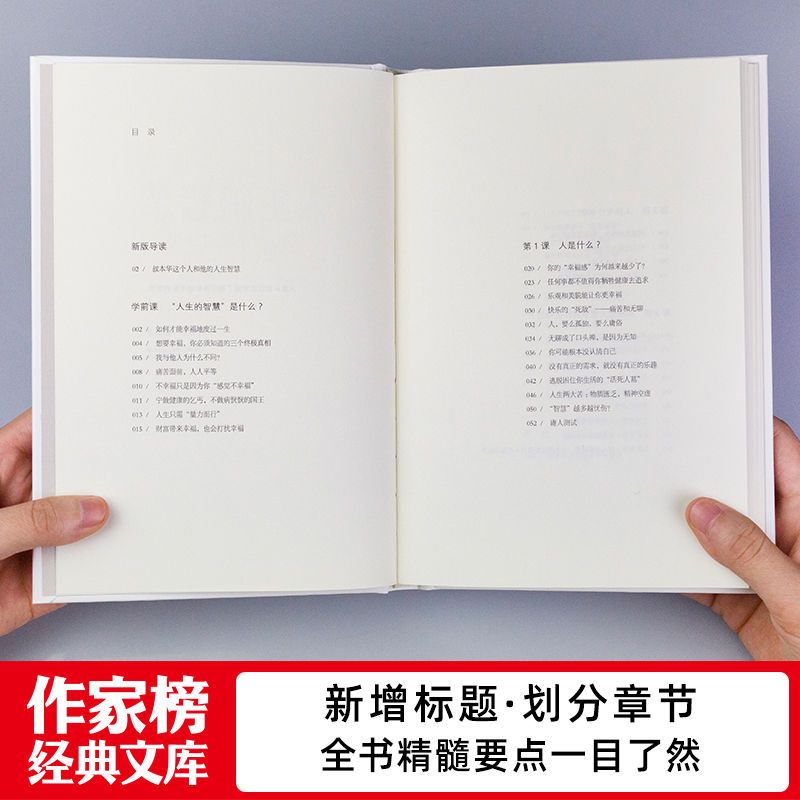 [幸福哲学课]叔本华 人生的智慧 如何幸福度过一生 作家榜经典 人生的智慧