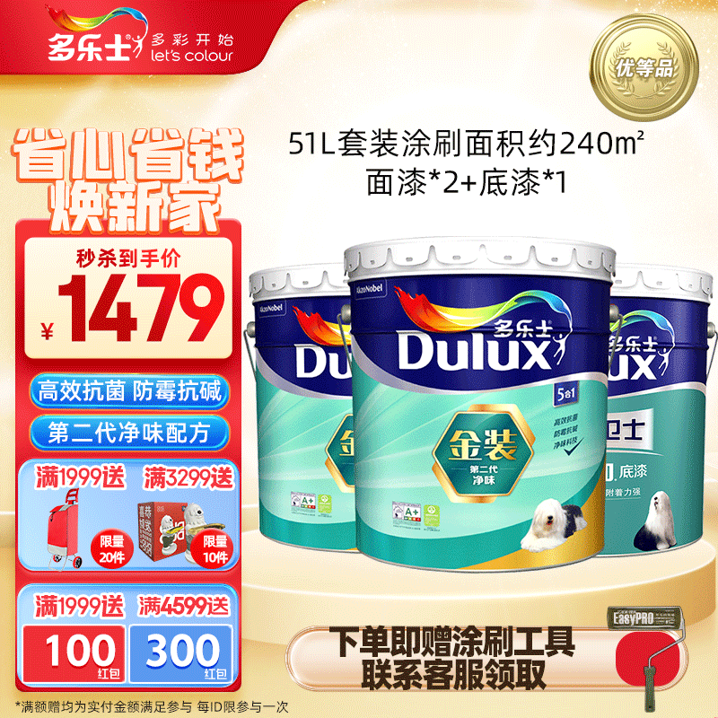 多乐士（dulux）金装第二代五合一净味内墙乳胶漆 油漆涂料 墙面漆A8151+A914套装51L高清大图