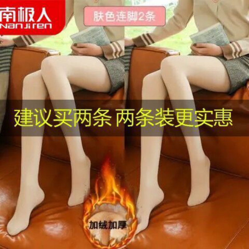 南极人光腿秋冬季加绒加厚打底裤女肉色保暖裤显瘦秋裤女外穿 【80-140斤】加绒特厚400克 【2条】自然肤连袜