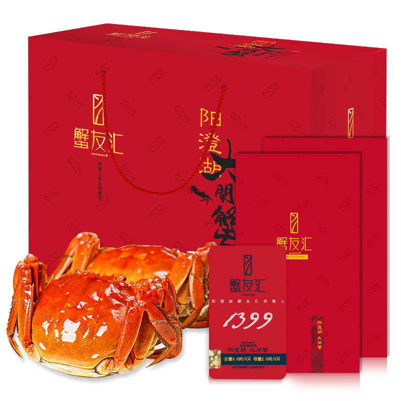阳澄湖蟹友汇牌大闸蟹礼券 大闸蟹券 1399型 公:3.0两 母:2.0两 5对装