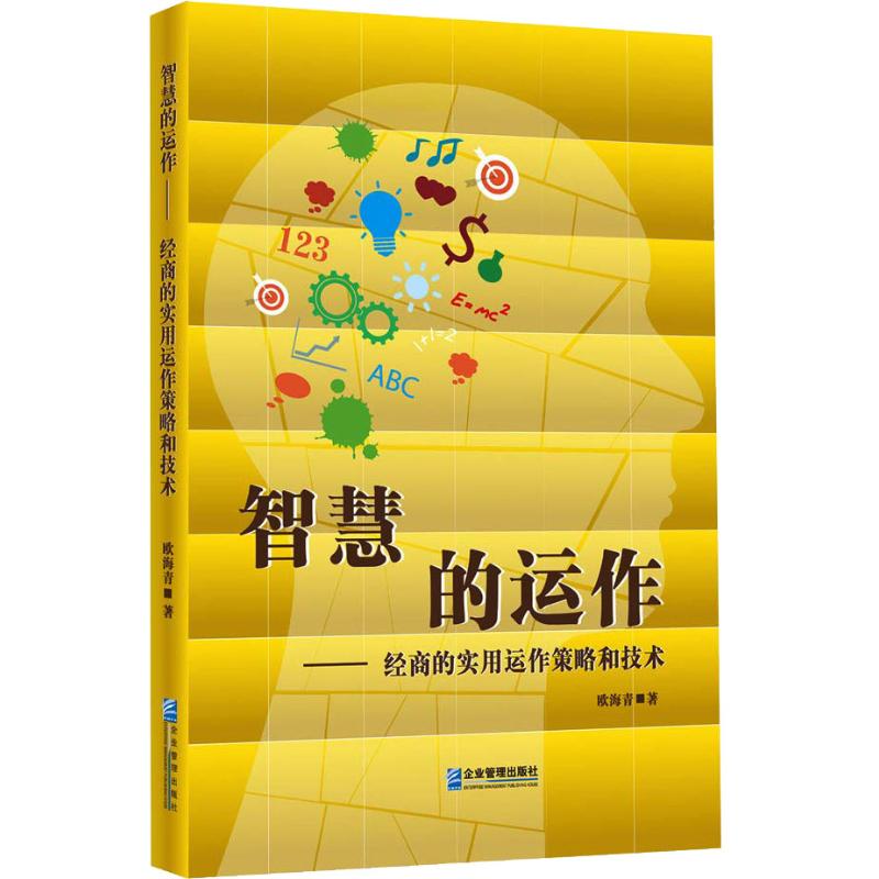 智慧的运作高清大图