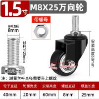 脚轮手推车丝杆滑轮聚氨酯滚轮轱辘 1.5寸M8*25万向轮(带螺母 )20只