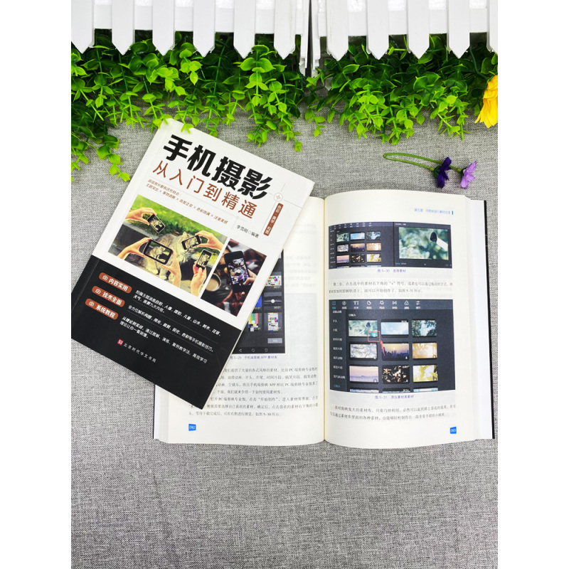 [正版]全2册 手机摄影从入门到精通+从零开始学做视频剪辑剪映手机拍照技巧教程摄影拍摄讲解书籍 手机摄影+零基础玩转短