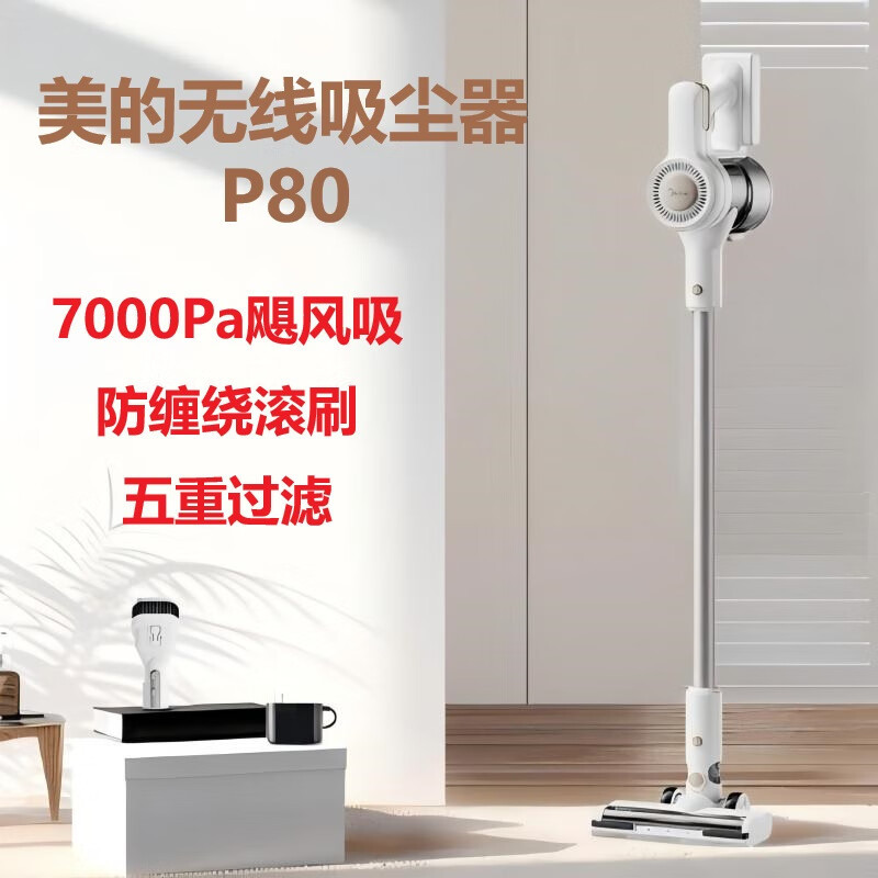 美的无线吸尘器家用P80手持推杆地毯两用 大吸力吸尘器 大功率轻便清洁机