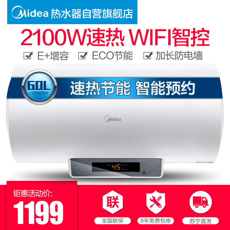 美的(Midea)60L智能电热水器F6021-X2(H)2100W速热 E+增容 WIFI智能控制 节能模式