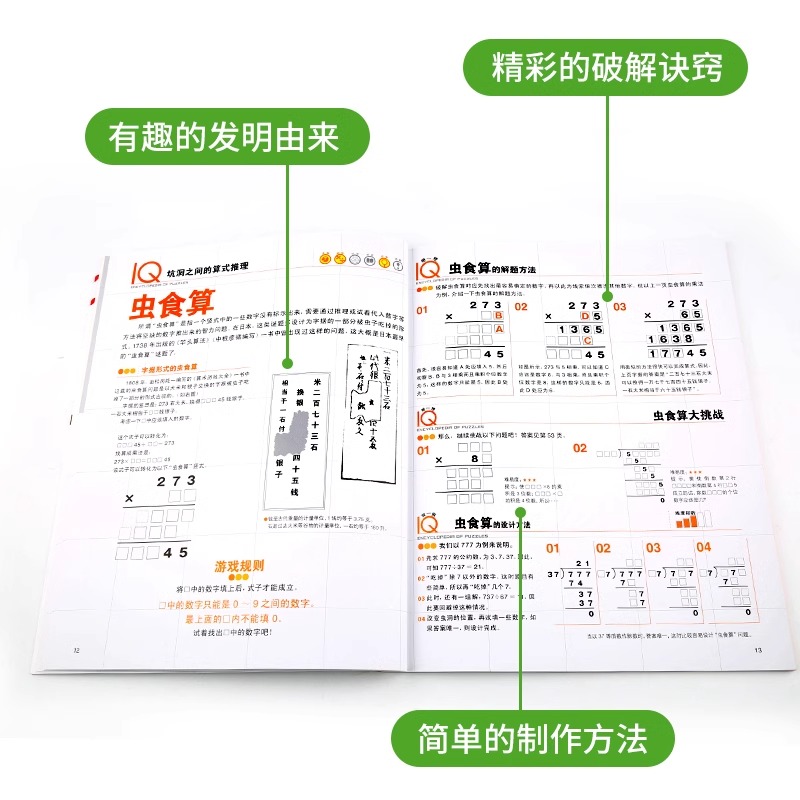 [正版]IQ益智游戏大百科 全5册 幼儿智力开发益智游戏书3-5-7-8岁宝宝IQ大挑战思维训练幼儿走迷宫书大冒险左右高清大图