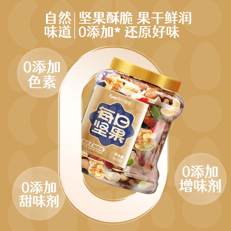 苏宁宜品每日坚果混合坚果500g家庭量贩装休闲零食果仁果干腰果高清大图