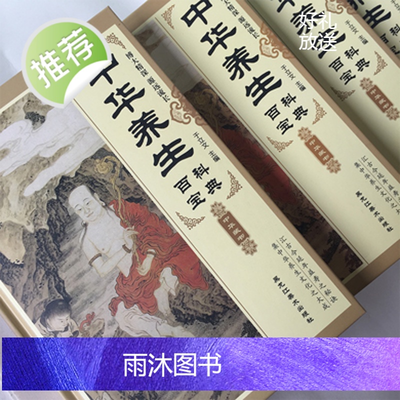 正版 《中华养生百科宝典》(全四卷)中华养生秘笈 中医养生书籍大全 养身保健书籍 中华养生秘籍 四季养生书籍食疗中药高清大图