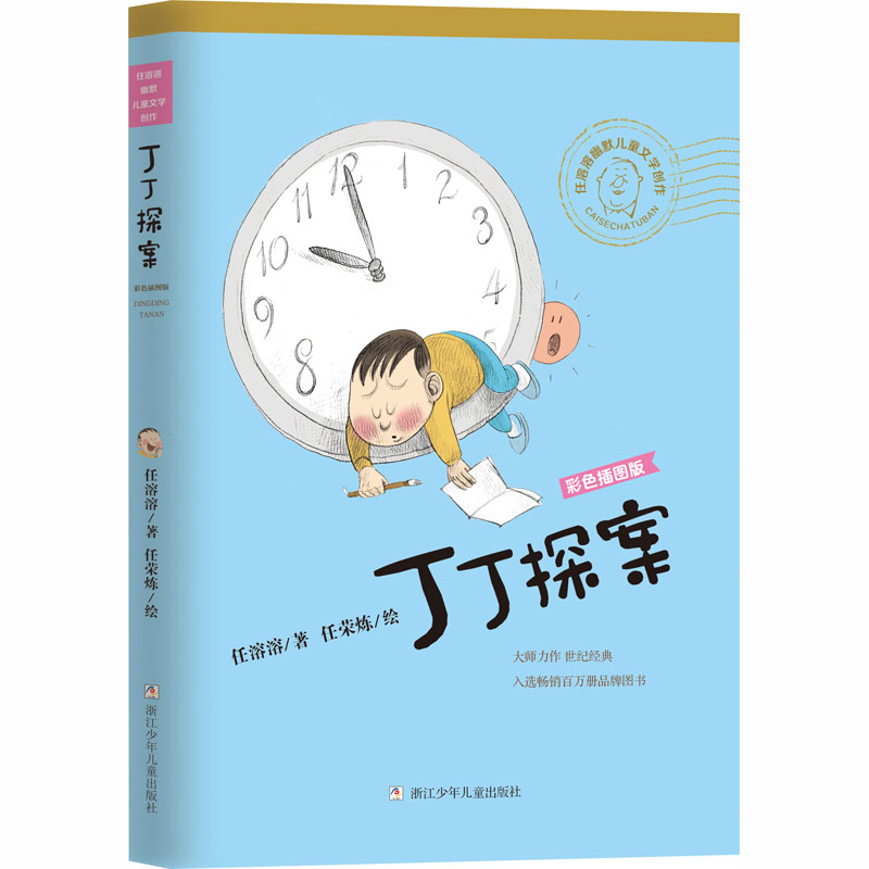 【M】丁丁探案-9787559718990