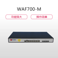 Web应用防火墙 WAF700-M