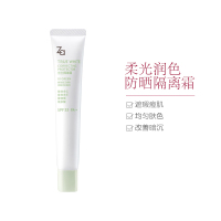 Za全新包装登场-润色隔离霜01柔光绿 35g