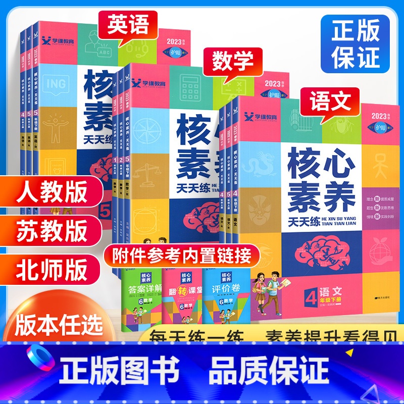 ??热卖2本:【人教版】语文数学 三年级上 【正版】2023核心素养天天练语文数学英语一二年级三年级四年级五六年级下册