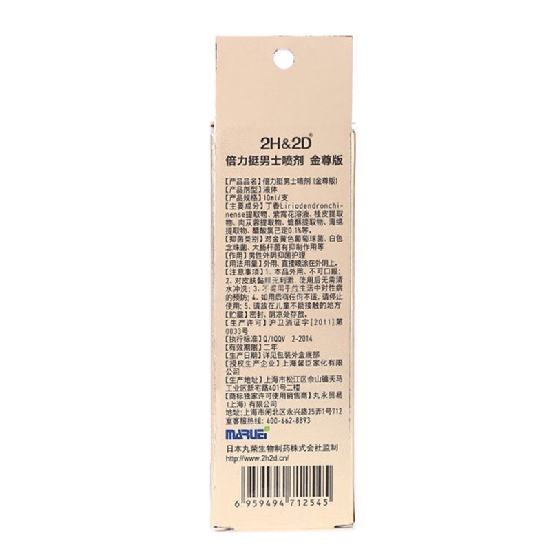 (买一送1)日本品牌2H&2D金尊版男用延时喷剂液 男性外用 成人用品 情趣用品夫妻性用品高清大图