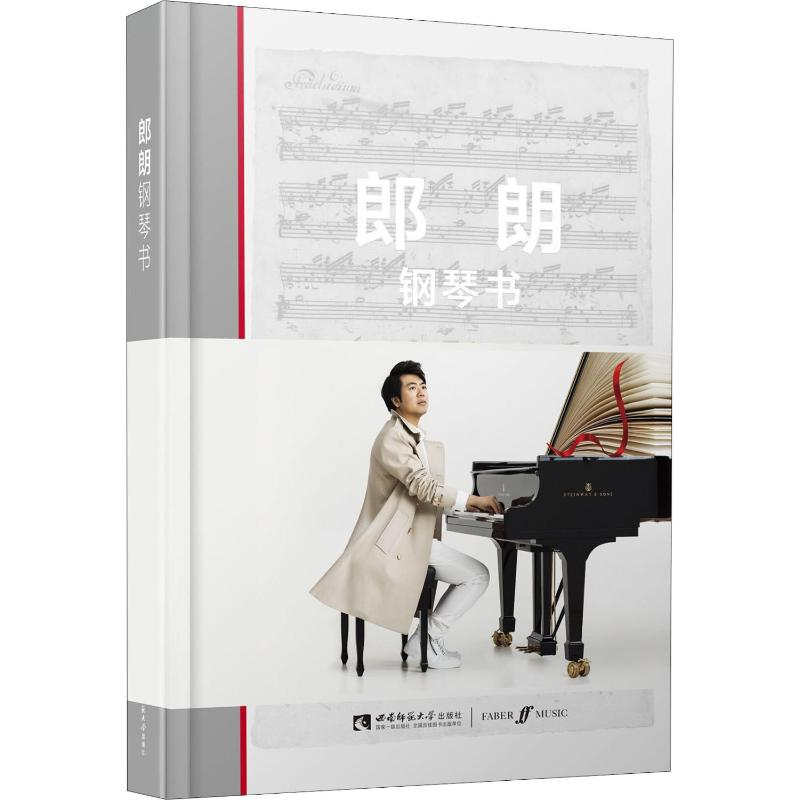 [M]郎朗钢琴书-9787562197850高清大图