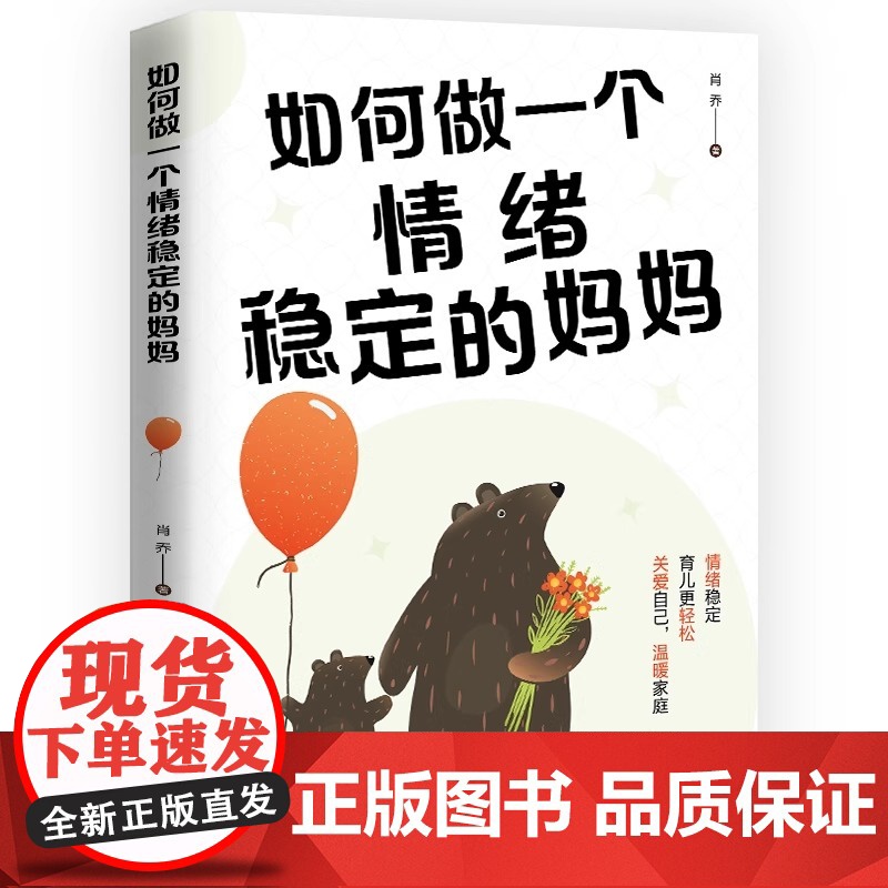 全套2册正版妈妈的情绪决定孩子的未来樊登育儿家庭教育正面管教不吼不叫培养好孩子 育儿书籍 育儿百科 正面管教 正版书籍高清大图