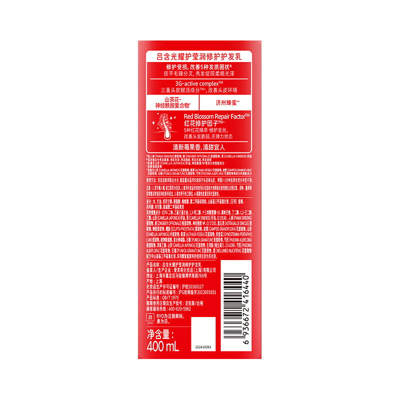 吕(RYO)含光耀护莹润修护洗护套装400ml*2(红吕 洗发水400ml+护发乳400ml)高清大图