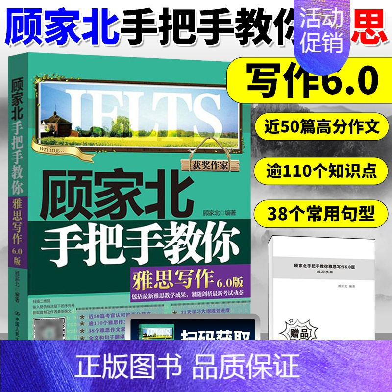 [阅读词汇]新东方雅思词汇(阅读版) [正版]顾家北手把手教你雅思写作6.0版新版雅思考试写作资料书IELTS雅思作文书