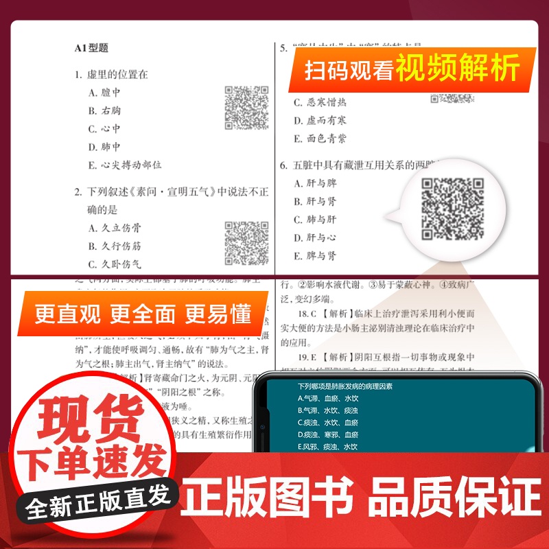 2025年中医执业医师资格考试中心题库助理执医教材书历年真题库试卷习题实践技能2024职业医考金英杰25大纲用书习题集模高清大图