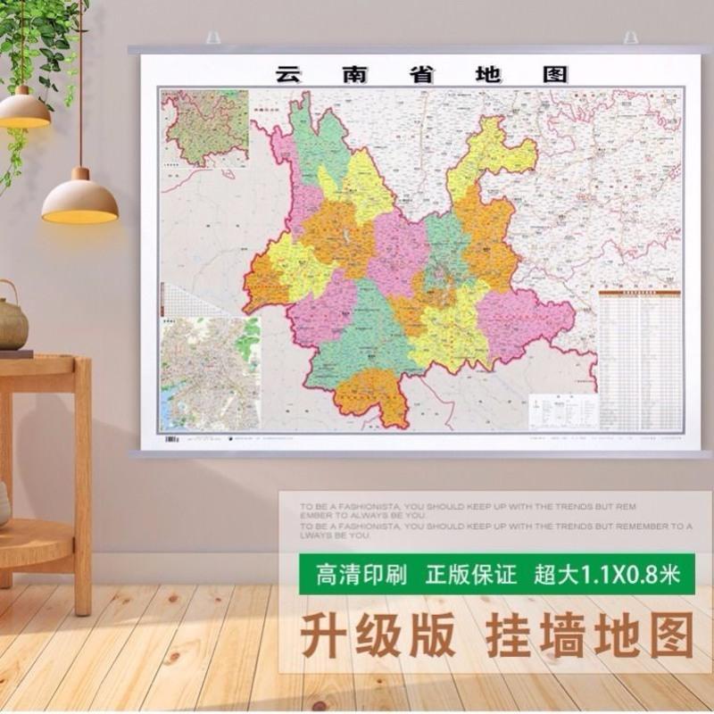 2020新版云南省地图挂图双面覆膜防水1.1*0.8米高清商务办公家用