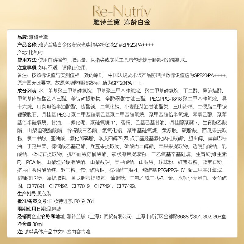 雅诗兰黛(Estee Lauder) 白金级奢宠光璨精华粉底液SPF20/PA++++21-2C0高清大图