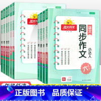 语文同步作文 四年级上 [正版]2023春阳光同学同步作文小达人三四五六年级下册上册一二年级同步看图说话写话人教版小学语