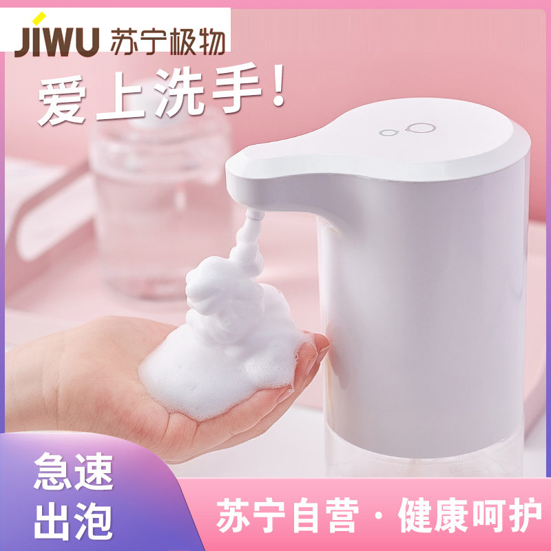 自动洗手机套装智能感应自动泡沫洗手机抑菌洗手液皂液自动出泡机整机+1瓶洗手液