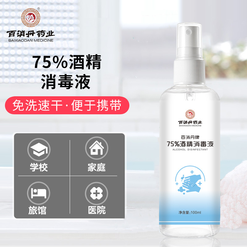 百消丹75%酒精消毒液抑菌液100ml/瓶家用室内消毒酒精喷雾学生便携式乙醇消毒水消毒护理(消)