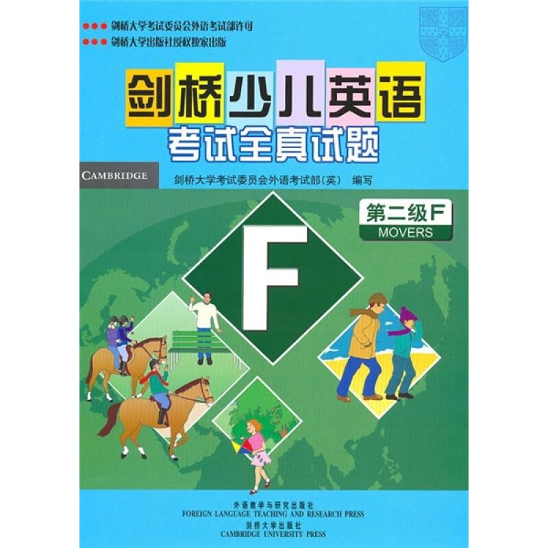 剑桥少儿英语考试全真试题-第二级F(附带)