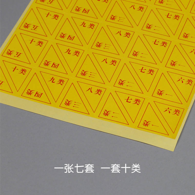 KBS10个装 干部人事档案分类角标签角标 不干胶类号角十大类 隔页纸分类贴角