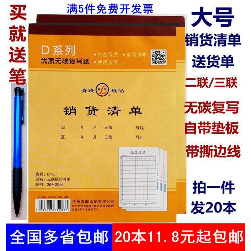 奇画20本销货清单送货单二联/三联大号送(销)单无碳复写单据