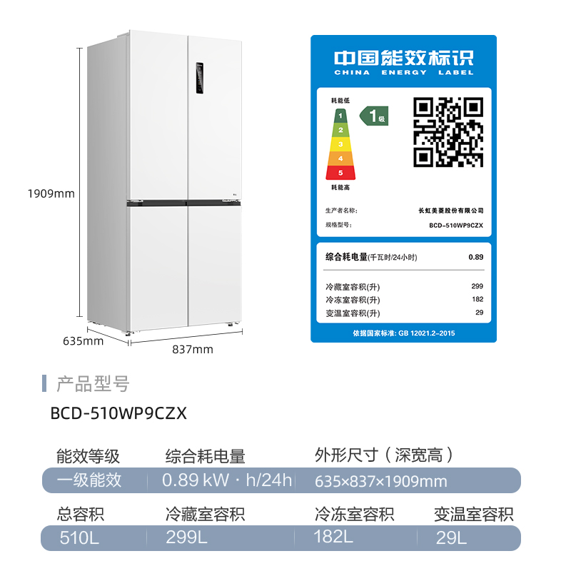 无忧嵌美菱510升双系统零嵌入十字对开门冰箱 63.5cm1级家用大容量四开门电冰箱消费补贴BCD-510WP9CZX白高清大图