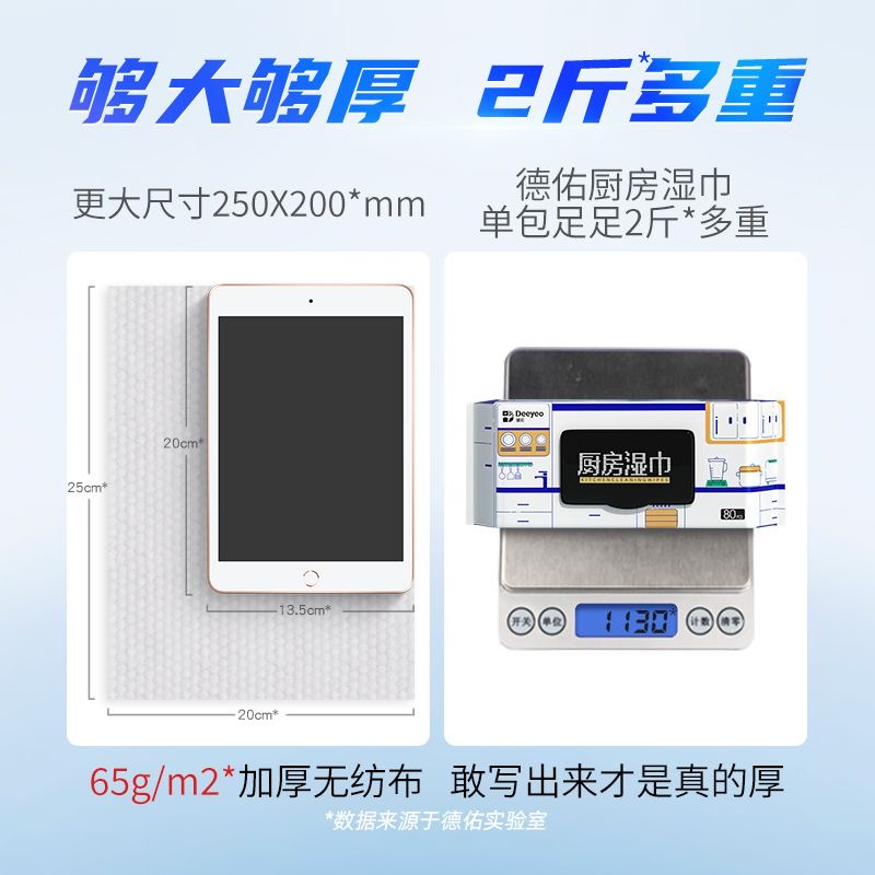 德佑专业厨房湿巾清洁强力油污去污湿纸巾抹布油烟机家用加大加厚