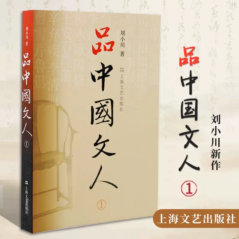 品中国文人1-6[含苏东坡三百篇] [正版]新书 苏东坡三百篇 品中国文人6 刘小川新书作品大全 品中国文人全套全集12高清大图
