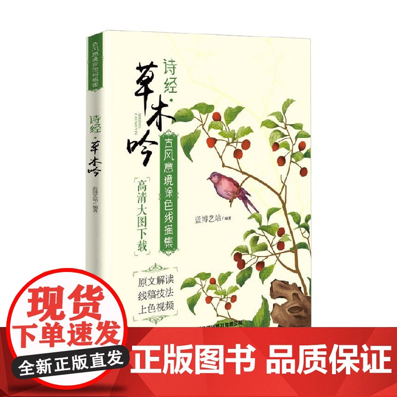 诗经 草木吟 蓝博艺站 著 绘画高清大图