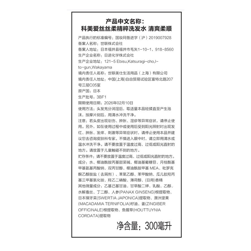 comoace/科美爱丝头皮护理系列丝柔精粹洗发水(清爽柔顺)日本原装