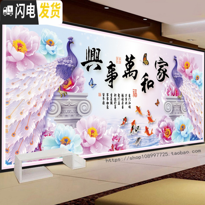 三维工匠3D5D十字绣家和万事兴只绣字客厅2020新款线绣简单大幅孔雀九鱼图 [丝线]90*40厘米只绣大字高清大图