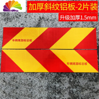 舒适主义汽车大货车挂车尾部反光板金属铝板警示标识反光贴金属反射器用 [升级加厚]加厚1.5车贴