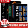 正版 一俄尺的理想地陀思妥耶夫斯基罪与罚三部曲全4册原版直译无删减 罪与罚 白痴 卡拉马佐夫兄弟上下外国小兄