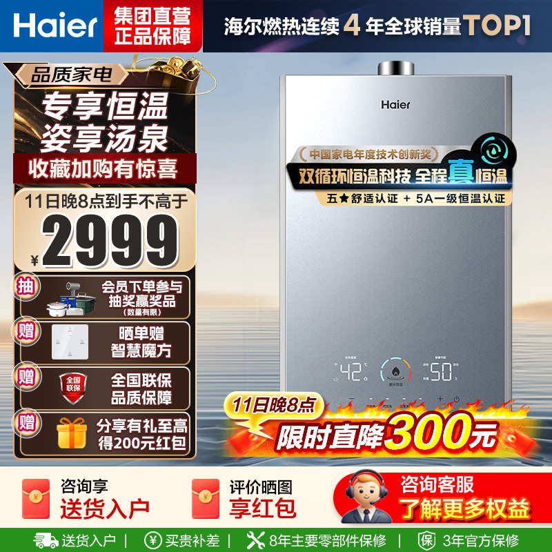 海尔(Haier)双循环恒温 TSI增压洗恒星KL7S