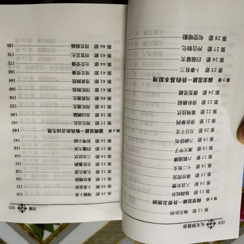 黎光 舒涵 九天学算卦 进源 515页 高清精印高清大图