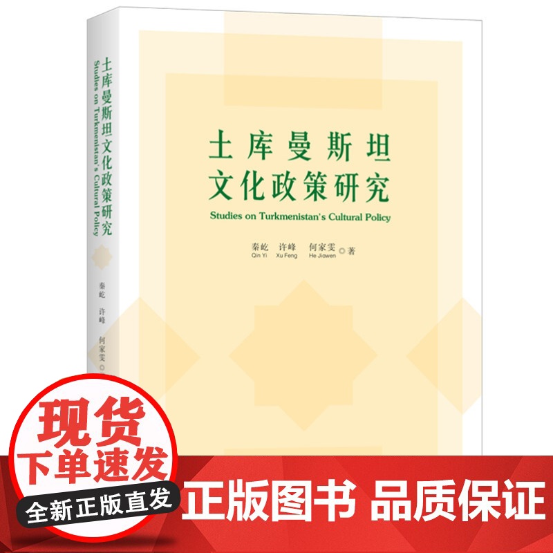 土库曼斯坦文化政策研究高清大图